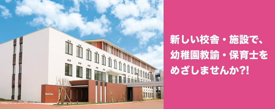 清和大学短期大学部