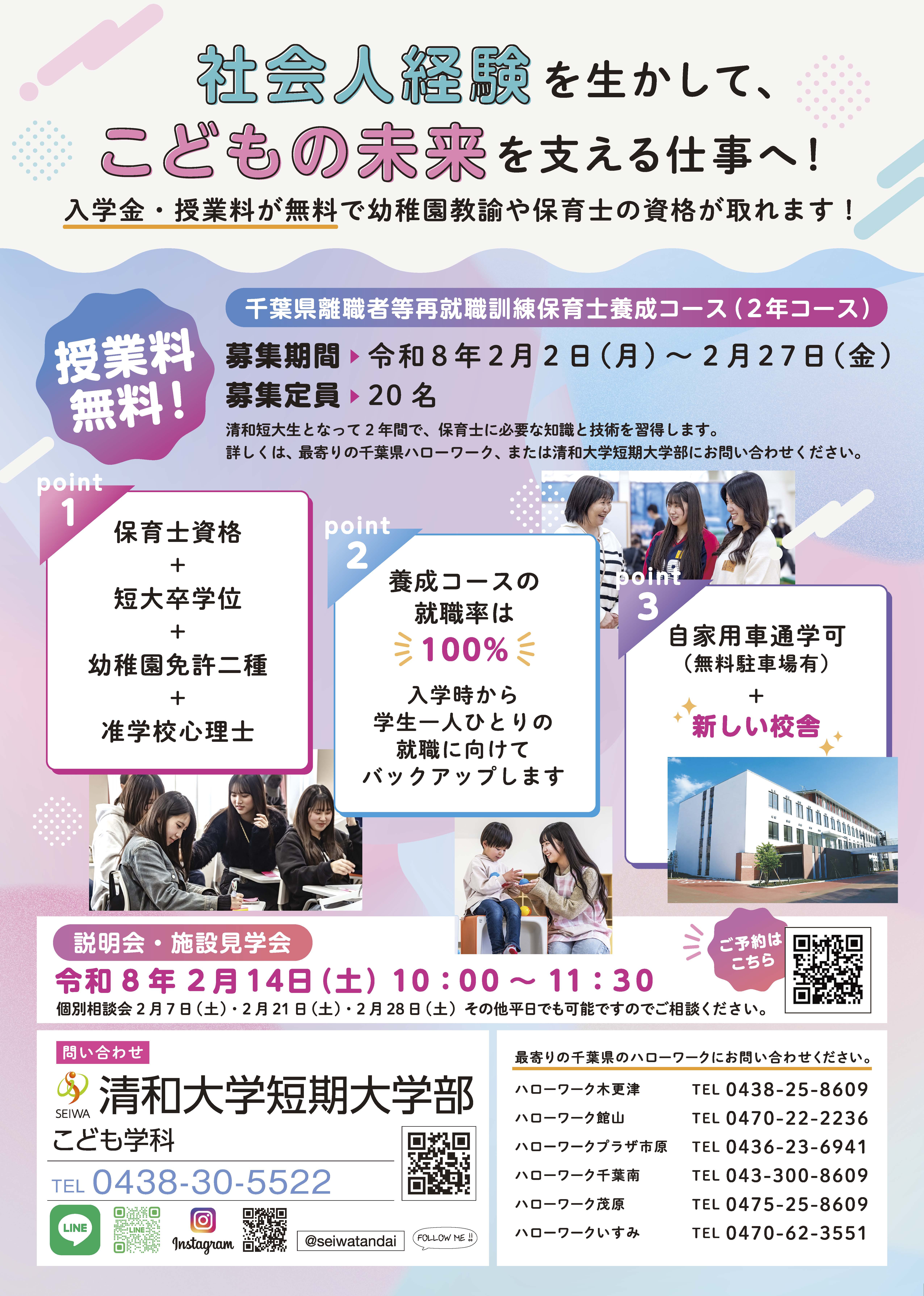 千葉県離職者等再就職訓練