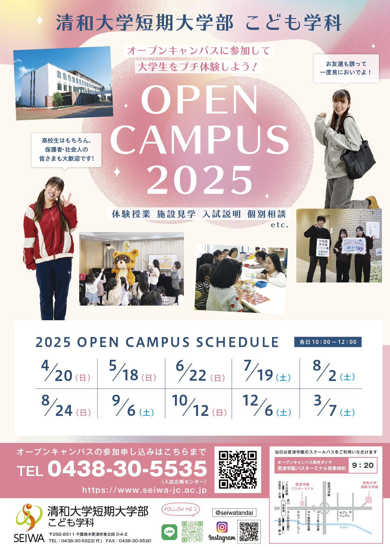 2026年度入試用 オープンキャンパスの日程が決定しました - 清和大学